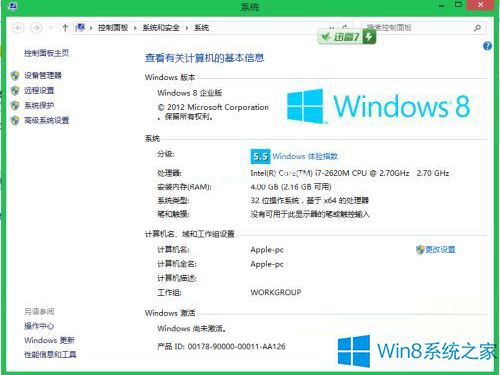 Ghost win8企業版激活