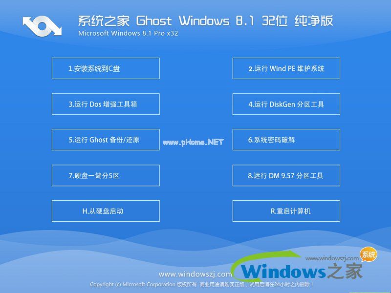 windows8純凈