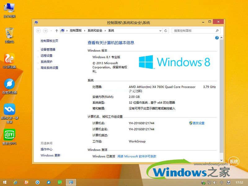 windows8純凈
