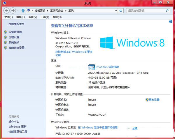 win832位和64位的區別