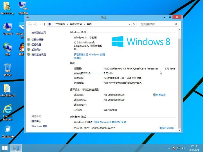 系統之家win8
