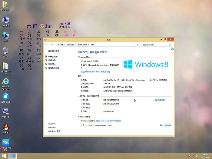 win8純凈版64位