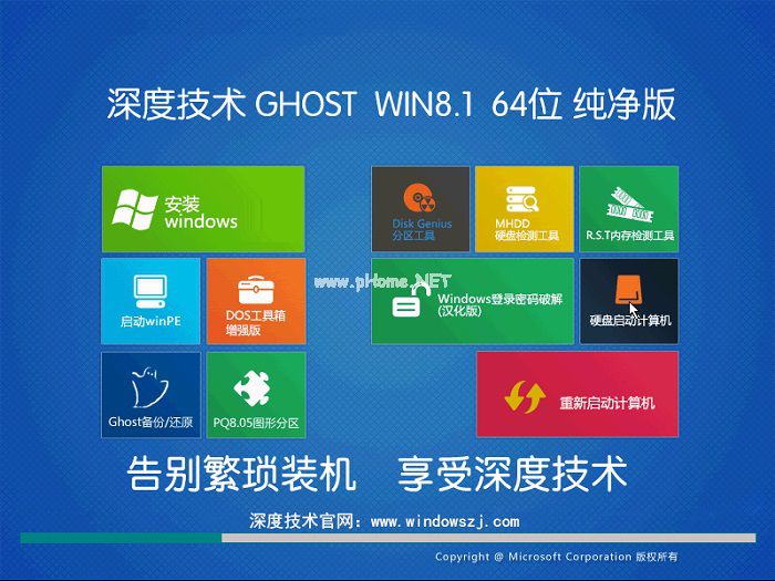 win8純凈版64位