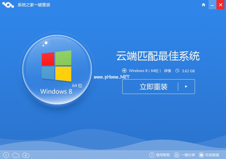 一鍵重裝win8