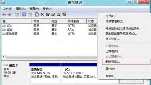 win8 分區