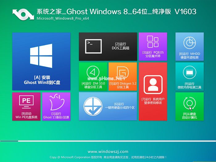 系統之家win8.1旗艦版純凈版