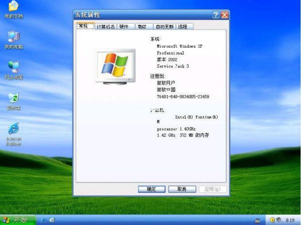 xp sp3 序列號