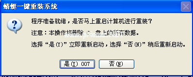 蜻蜓一鍵重裝系統