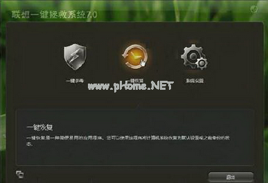 聯想電腦一鍵還原