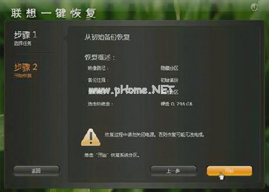 聯想電腦一鍵還原