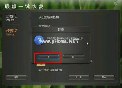 聯想電腦一鍵還原