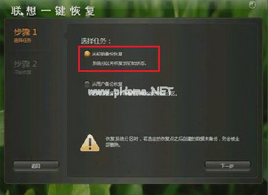 聯想電腦一鍵還原