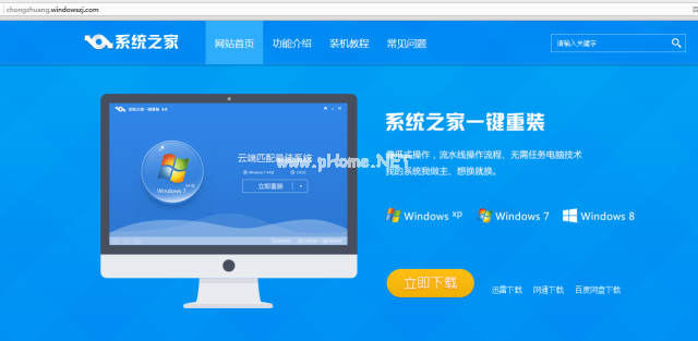 win8一鍵換系統