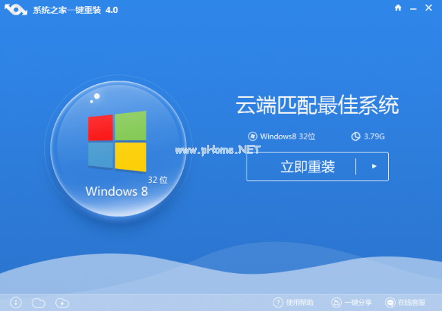win8一鍵換系統