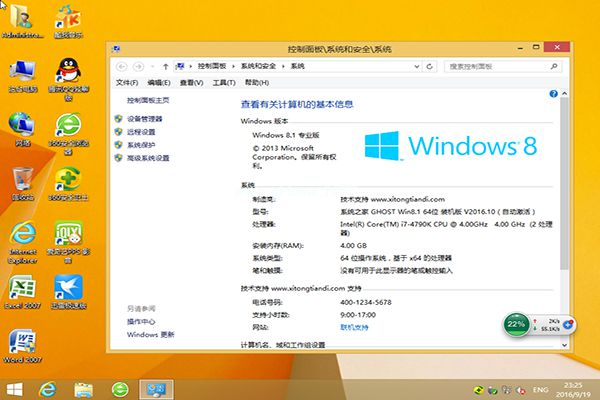 Windows8.1系統之家