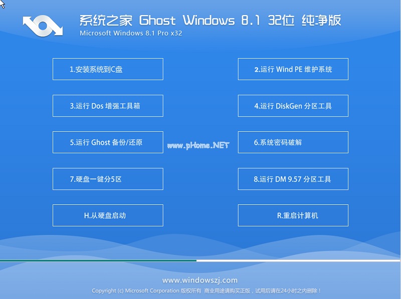 系統之家win8筆記本