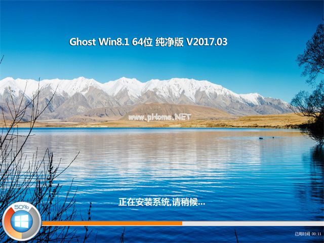 ghost win8.1 64位純凈版