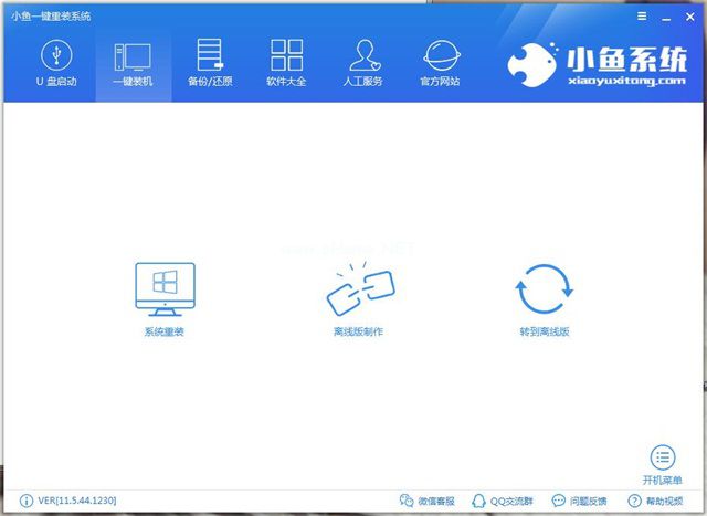 一鍵裝機win8系統