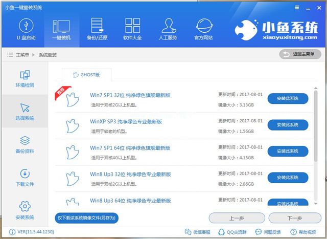 一鍵裝機win8系統