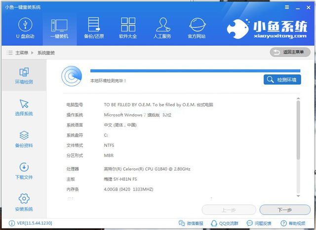 一鍵裝機win8系統