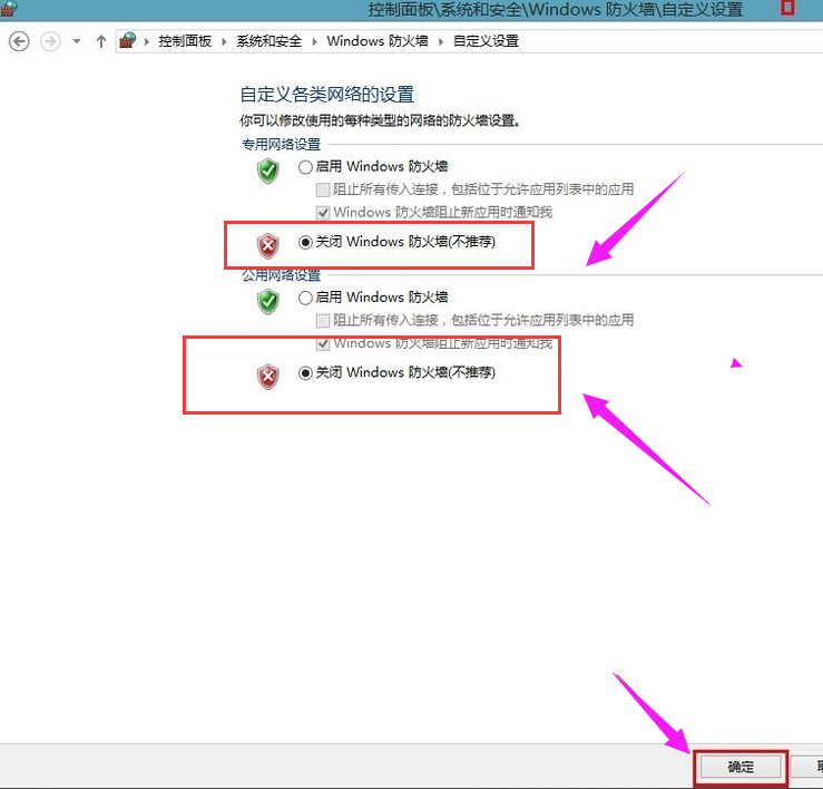 系統防火墻 系統防火墻