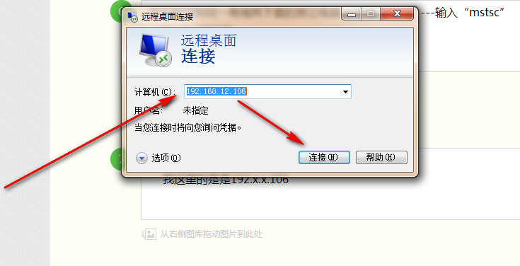 遠程桌面 遠程桌面