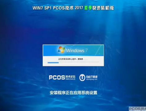 pcos裝機大師程序