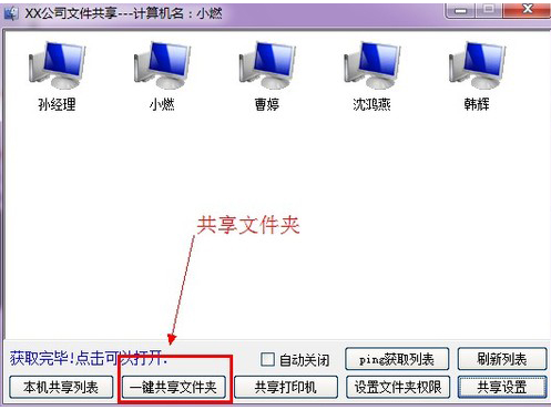 共享軟件 共享軟件