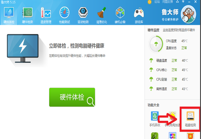 檢測硬盤 檢測硬盤