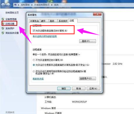 桌面連接 桌面連接