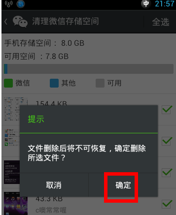 微信緩存 微信緩存