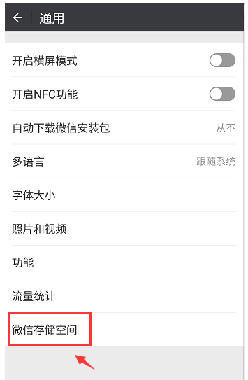 微信緩存 微信緩存