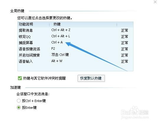 qq怎么快捷截圖