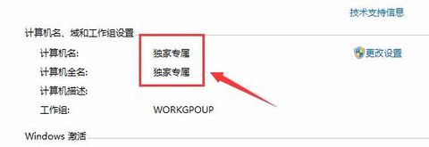 計算機名稱修改