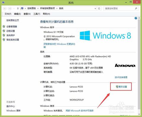 怎么修改計算機名稱
