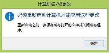 計算機名稱修改