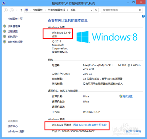 使用win8專業版激活工具激活win8