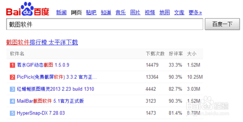 屏幕截圖快捷鍵