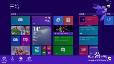 怎么使用win8開始菜單