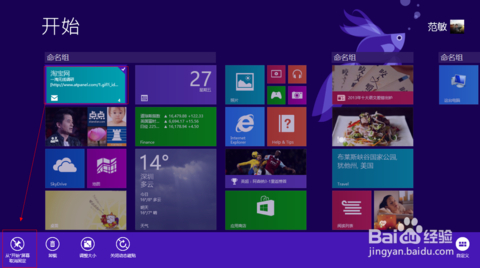 怎么使用win8開始菜單