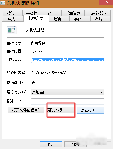 win7關機快捷鍵