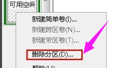 合并磁盤分區 合并磁盤分區