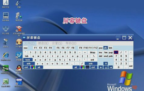 屏幕鍵盤