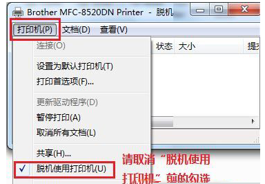 打印機脫機 打印機脫機