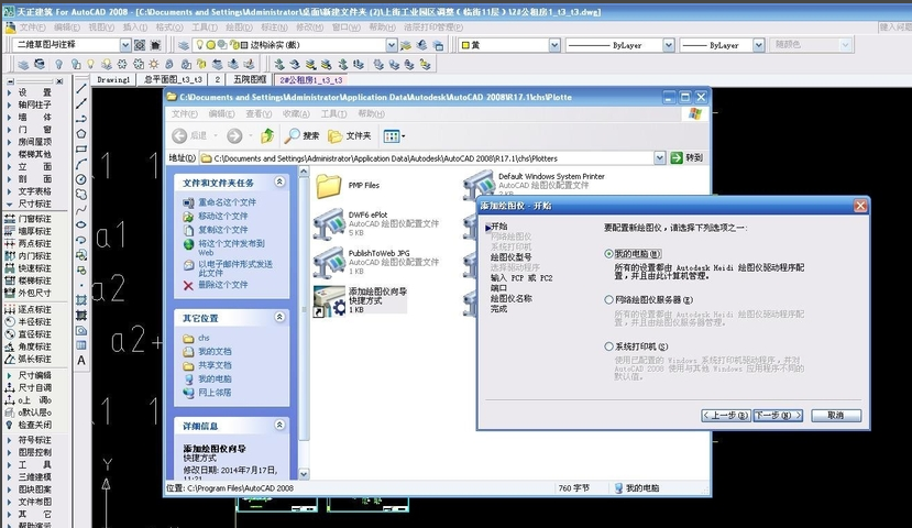 CAD添加打印機 CAD添加打印機
