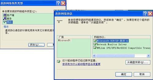 ipv6安裝 ipv6安裝