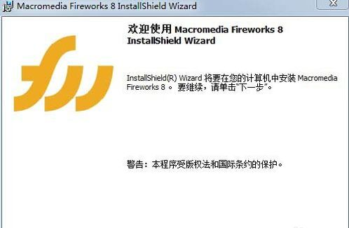 fireworks8序列號