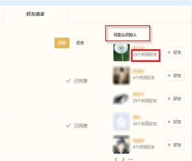 共同好友 共同好友