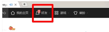 查看好友 查看好友