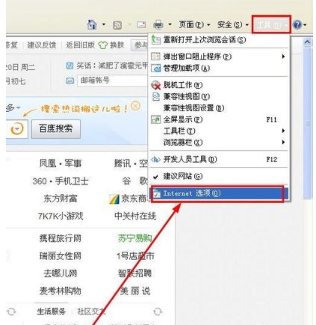 怎樣設置ie為默認瀏覽器